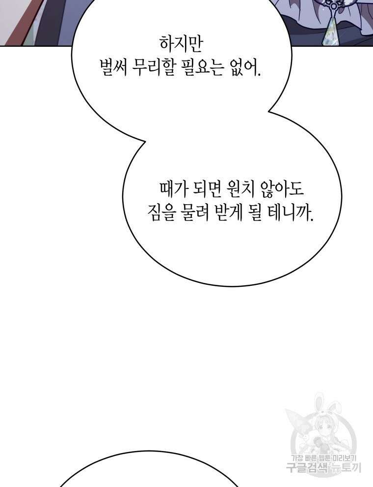 접근 불가 레이디 91화 25