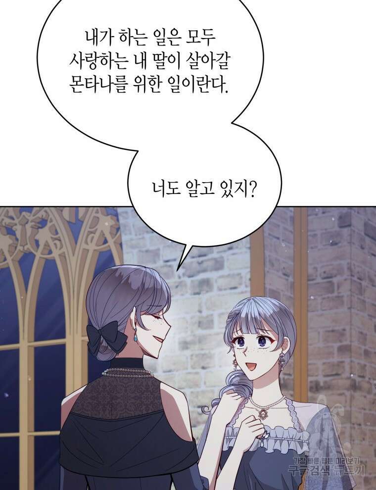 접근 불가 레이디 91화 26