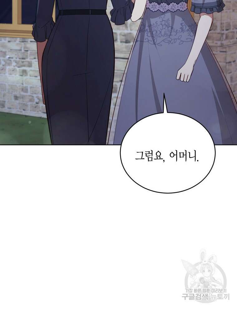 접근 불가 레이디 91화 27