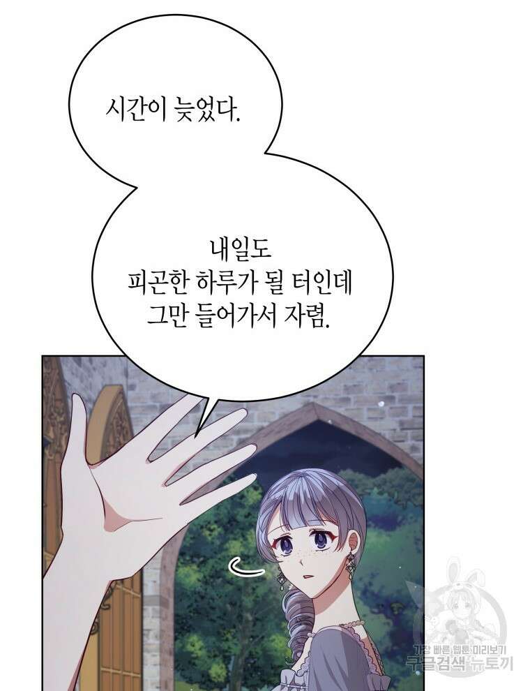 접근 불가 레이디 91화 28