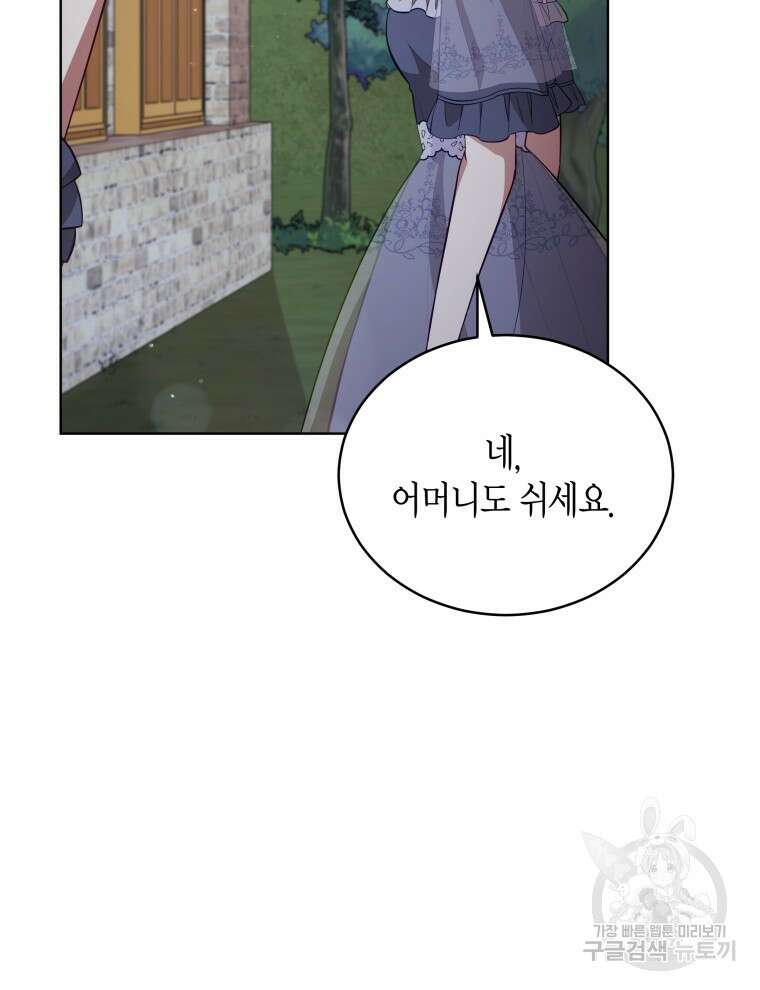 접근 불가 레이디 91화 29