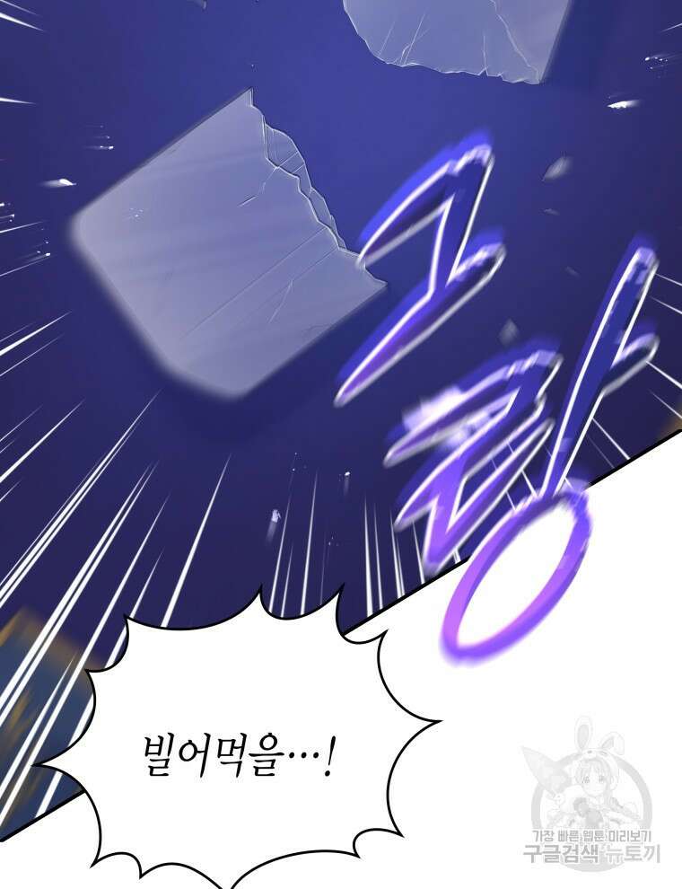 접근 불가 레이디 91화 35