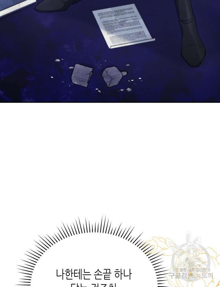 접근 불가 레이디 91화 38
