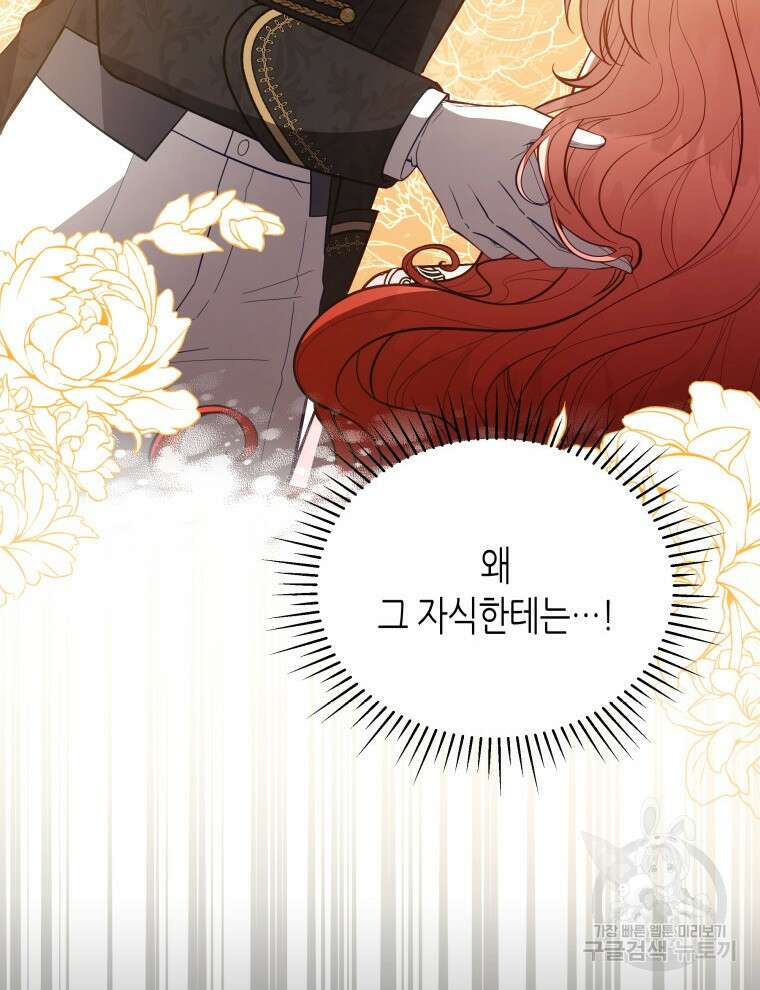 접근 불가 레이디 91화 40