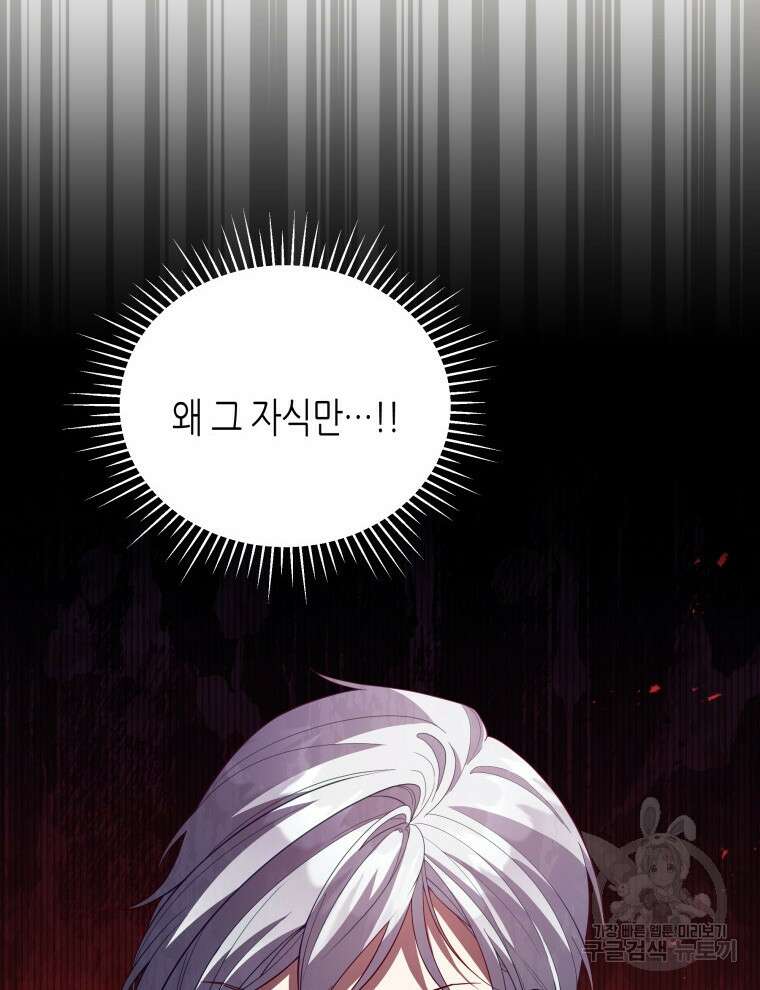 접근 불가 레이디 91화 41