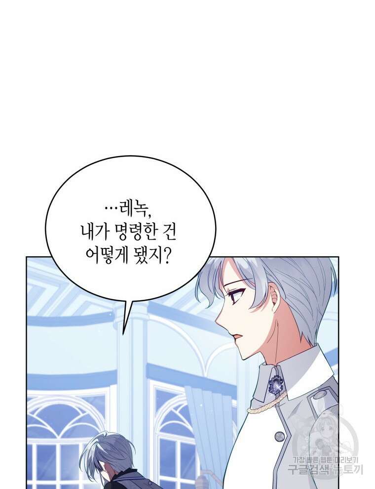 접근 불가 레이디 91화 45