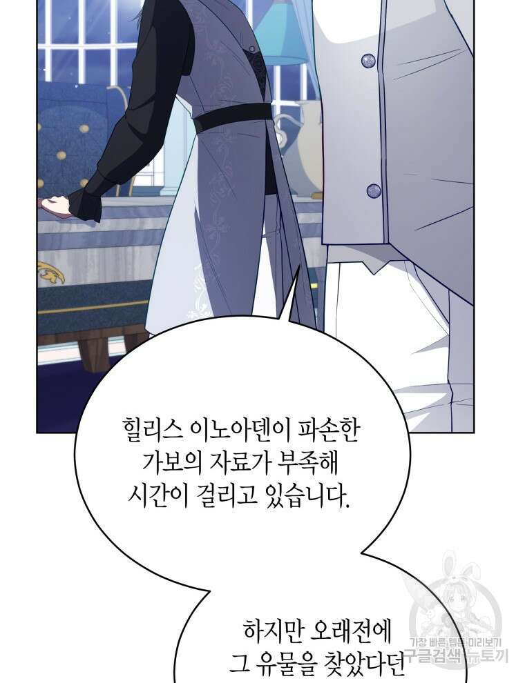 접근 불가 레이디 91화 46