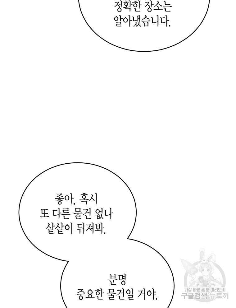 접근 불가 레이디 91화 47