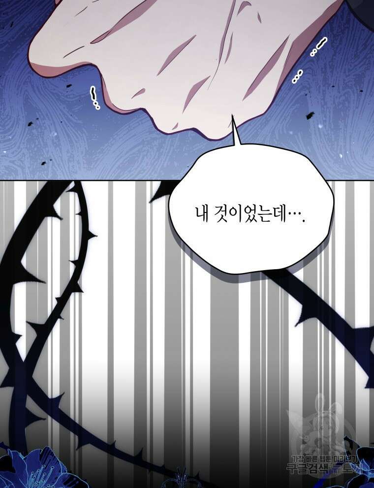 접근 불가 레이디 91화 50