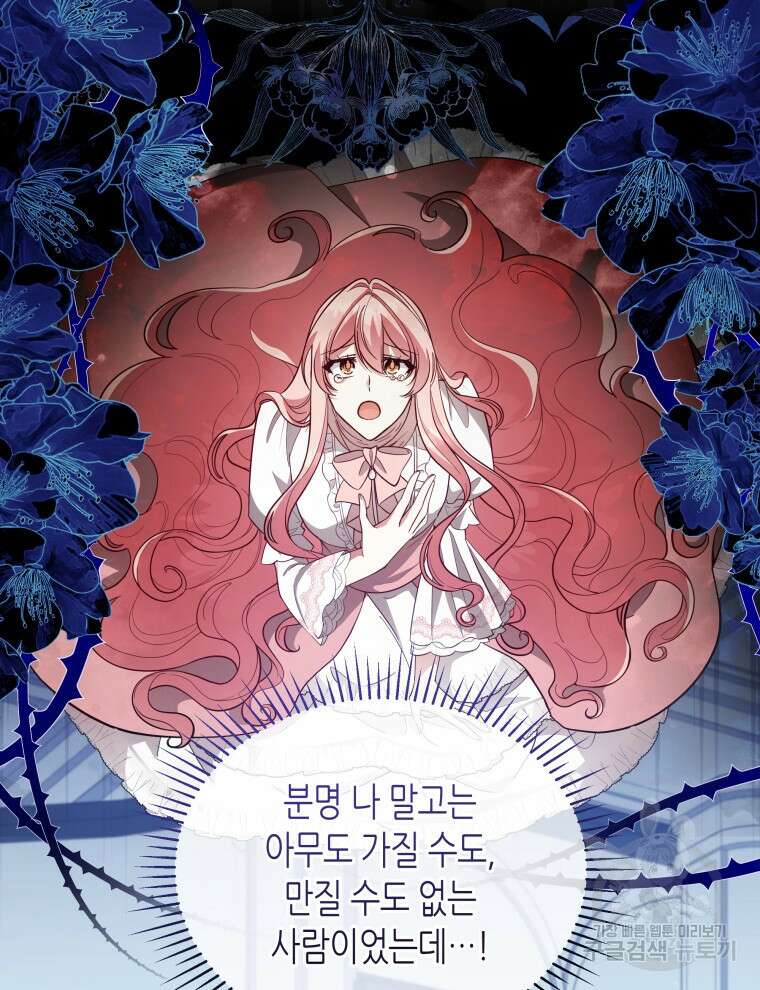 접근 불가 레이디 91화 51