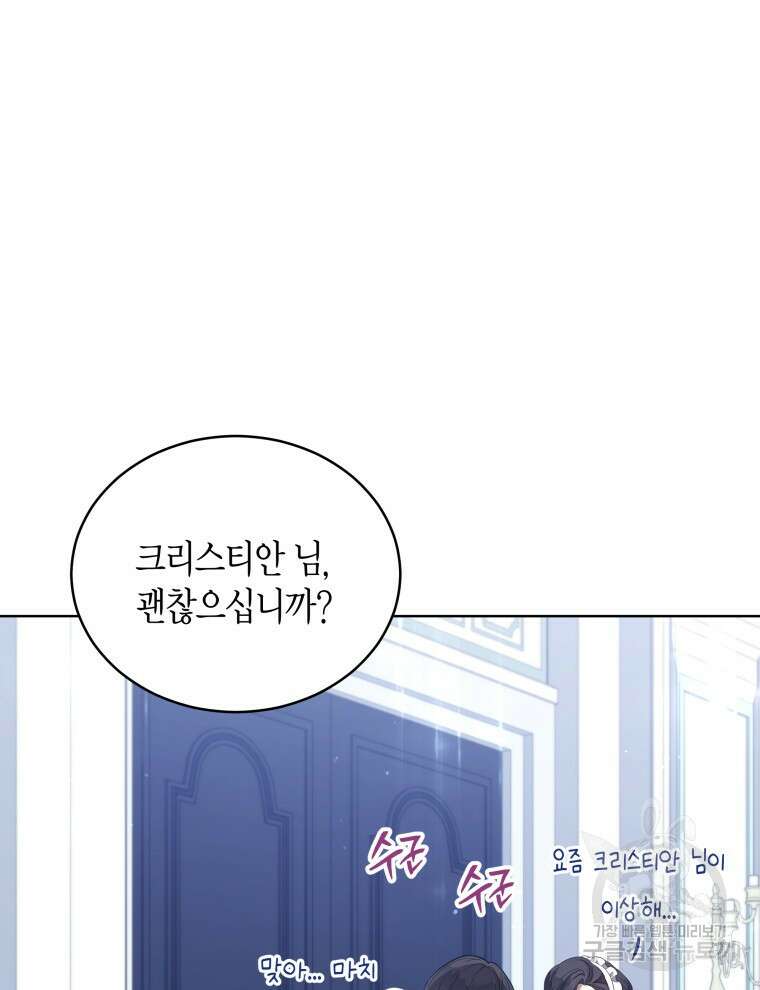 접근 불가 레이디 91화 53