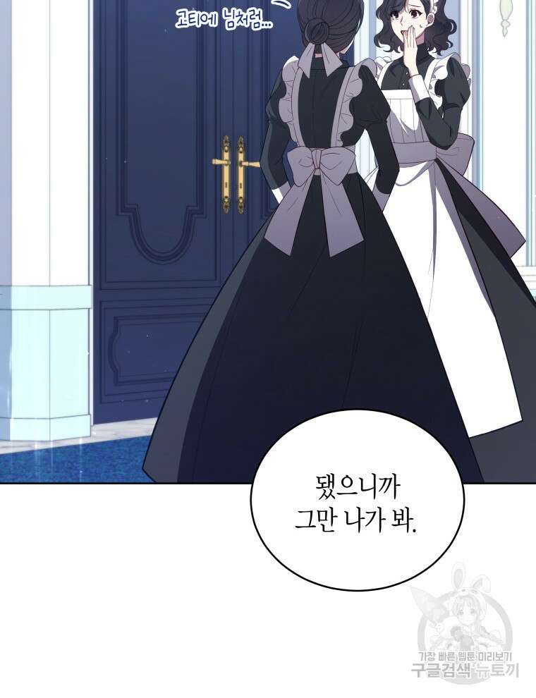 접근 불가 레이디 91화 54