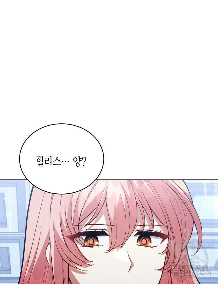 접근 불가 레이디 91화 63