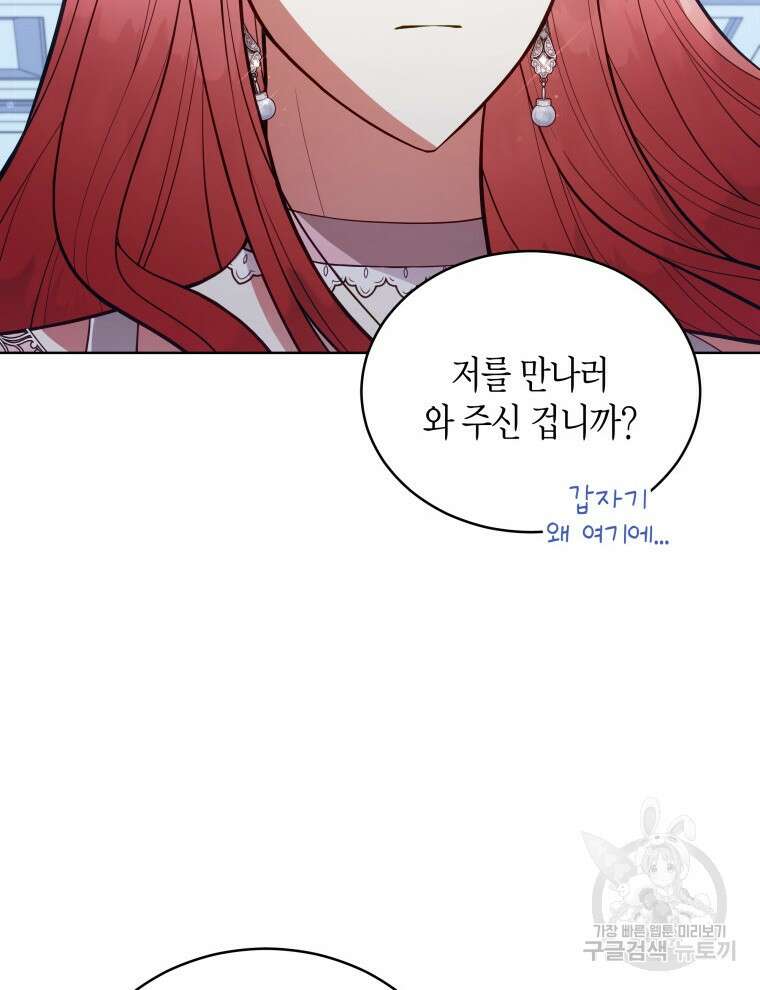 접근 불가 레이디 91화 64