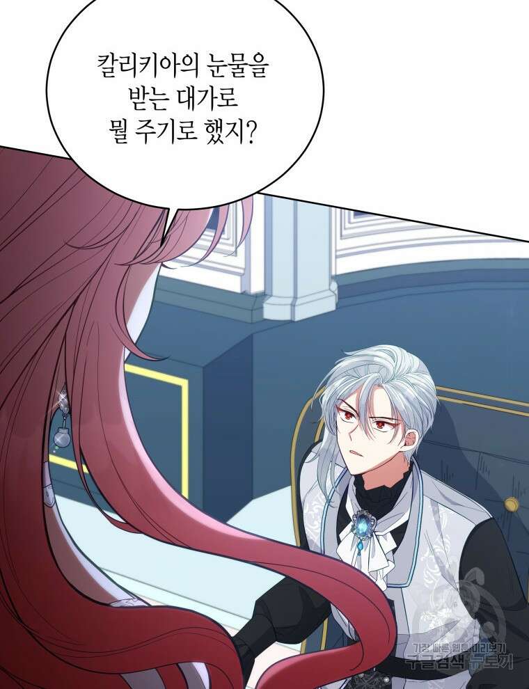 접근 불가 레이디 91화 65