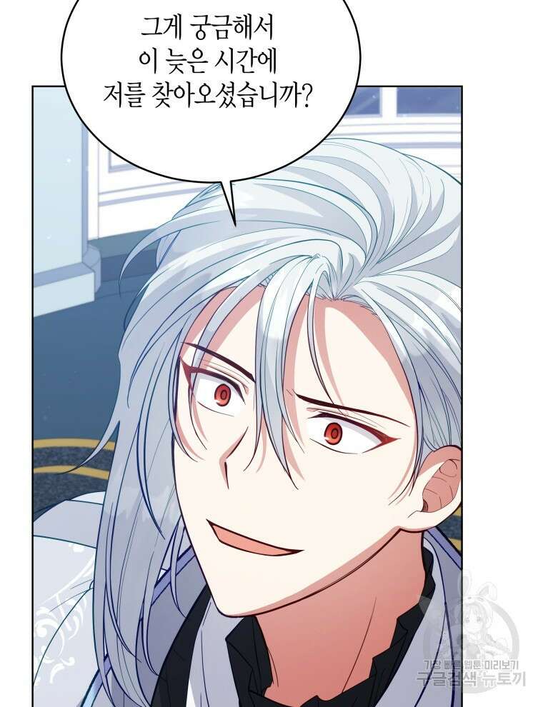 접근 불가 레이디 91화 67