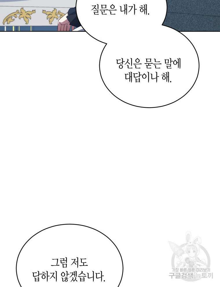 접근 불가 레이디 91화 70