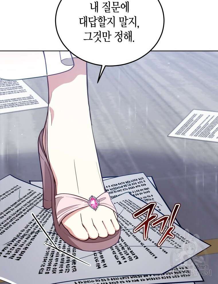 접근 불가 레이디 91화 73