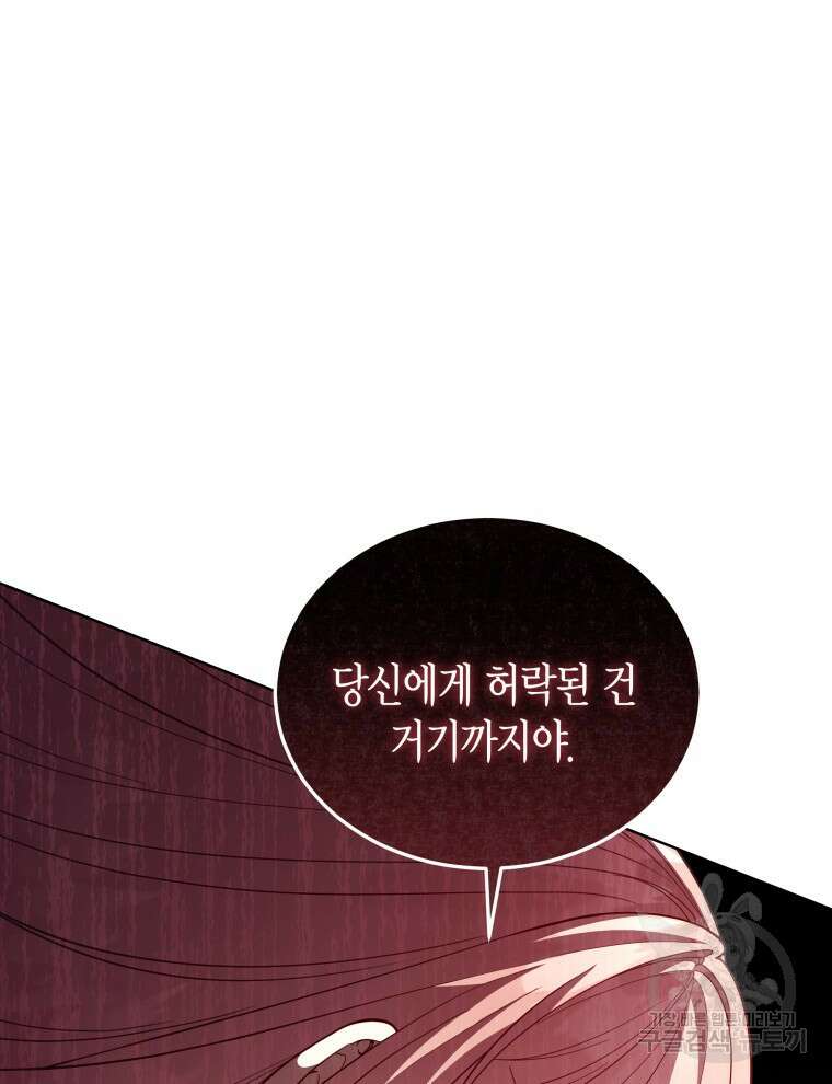 접근 불가 레이디 91화 75