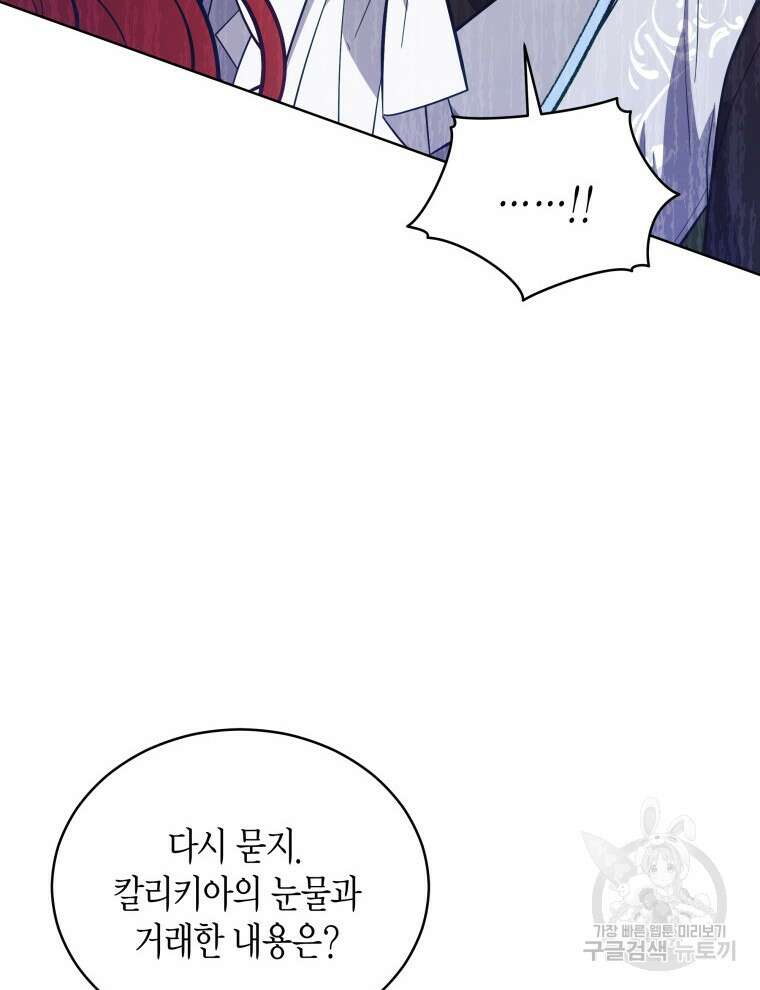 접근 불가 레이디 91화 77