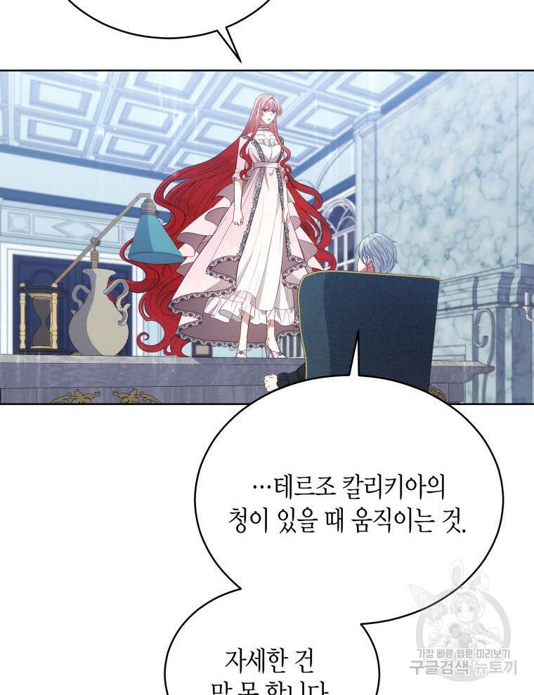 접근 불가 레이디 91화 78
