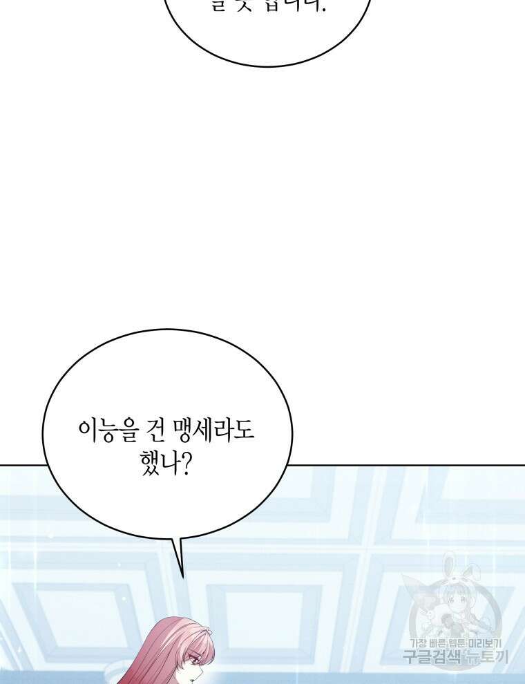 접근 불가 레이디 91화 79