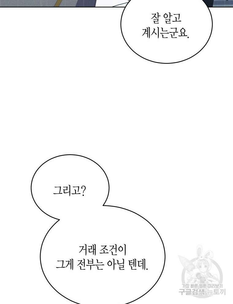 접근 불가 레이디 91화 81