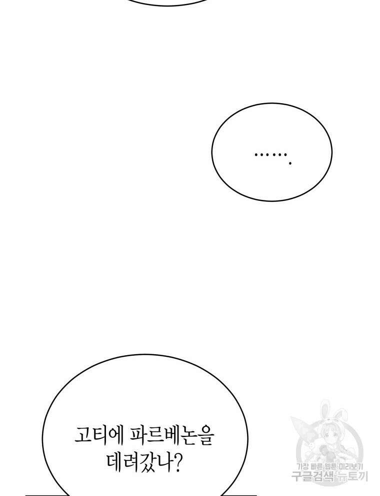접근 불가 레이디 91화 82