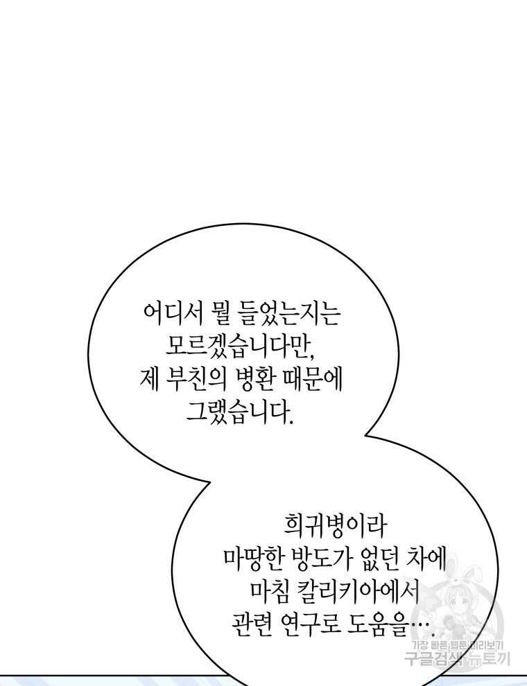 접근 불가 레이디 91화 86