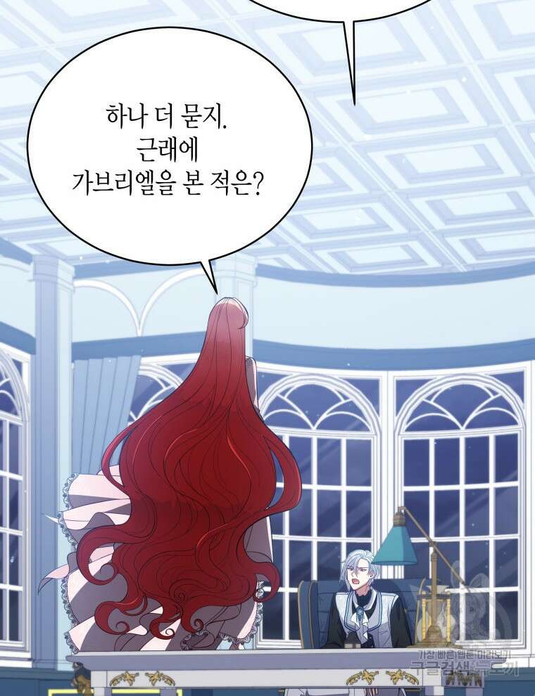 접근 불가 레이디 91화 87