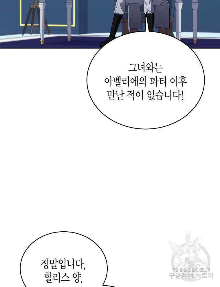 접근 불가 레이디 91화 88