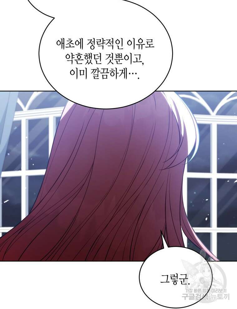 접근 불가 레이디 91화 89