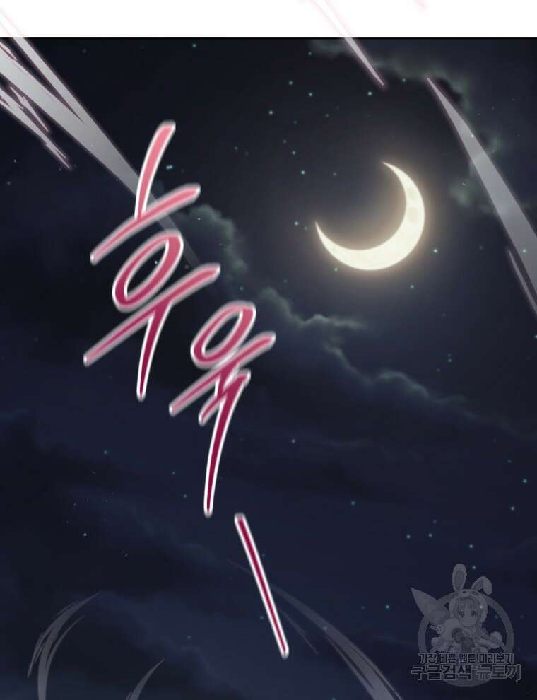 접근 불가 레이디 91화 94