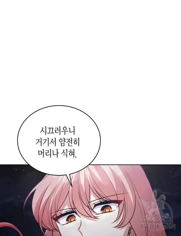 접근 불가 레이디 91화 100