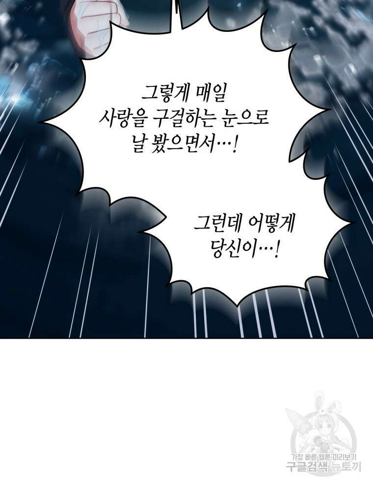 접근 불가 레이디 91화 105