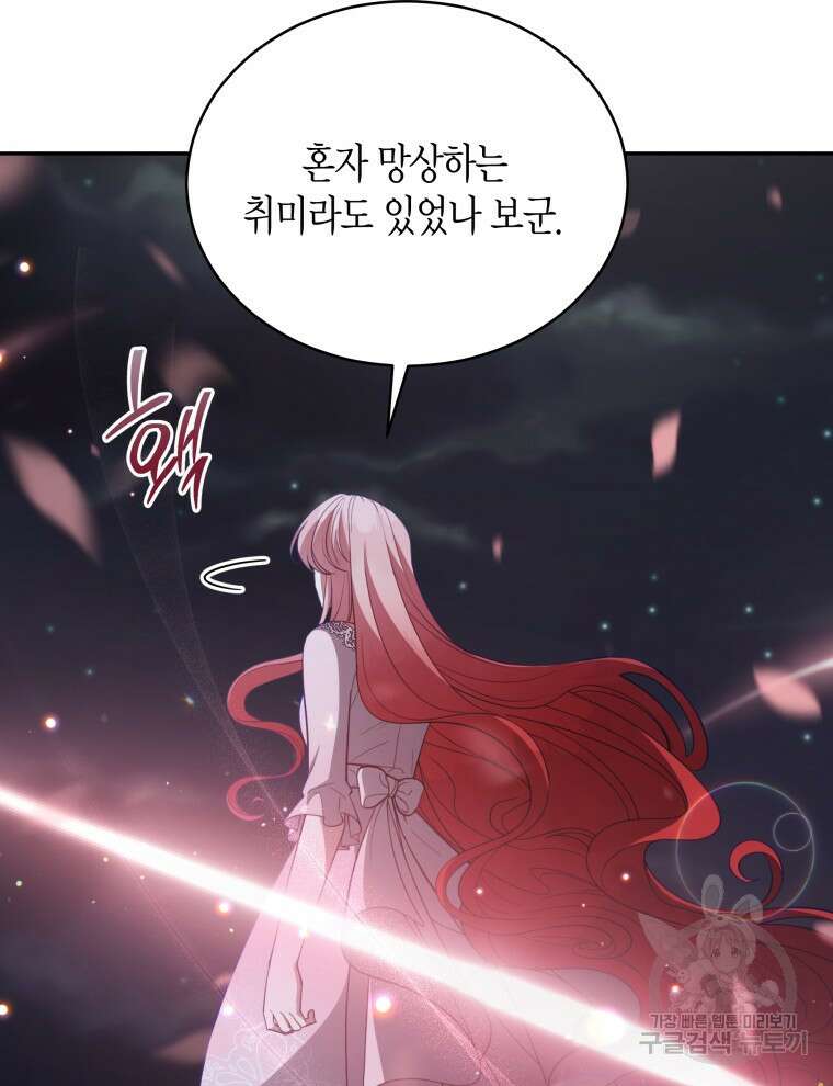 접근 불가 레이디 91화 108