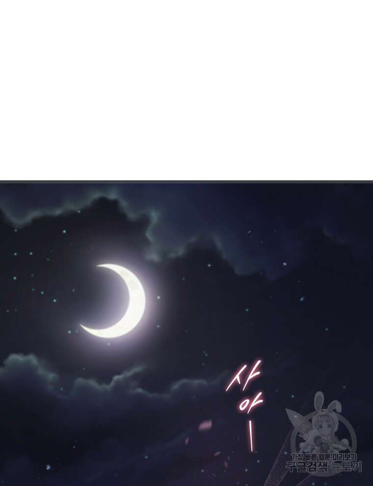 접근 불가 레이디 91화 110