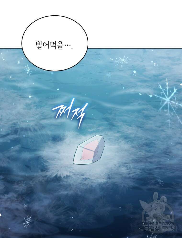 접근 불가 레이디 91화 114