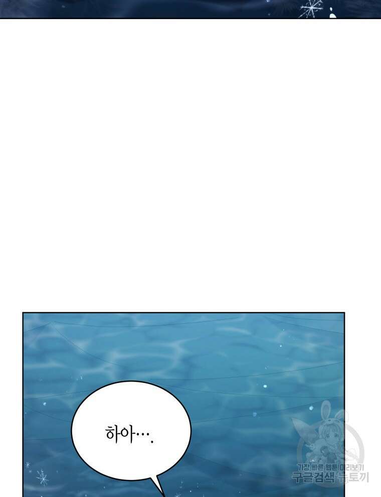 접근 불가 레이디 91화 115