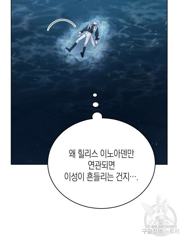 접근 불가 레이디 91화 116