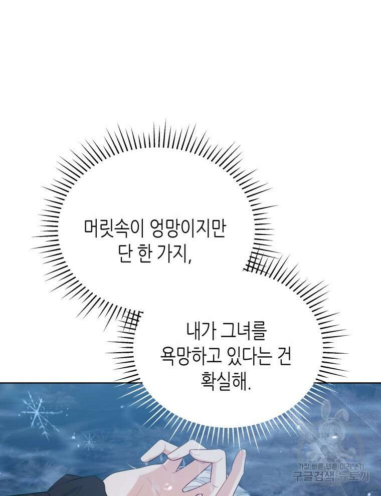 접근 불가 레이디 91화 117