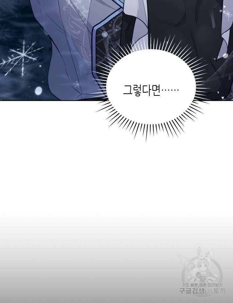 접근 불가 레이디 91화 119