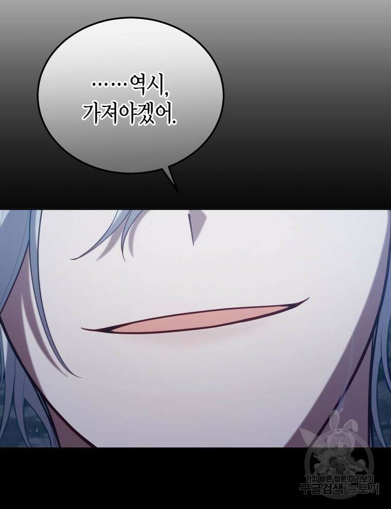 접근 불가 레이디 91화 120