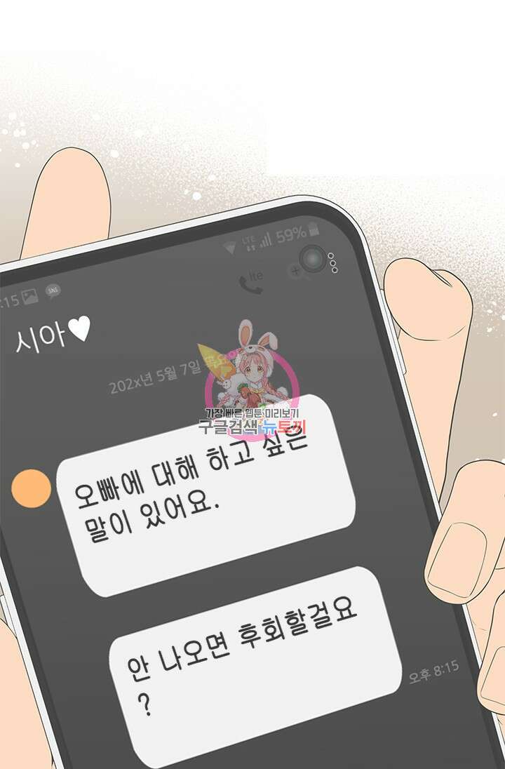여자인 걸 왜 모르지 35화 1