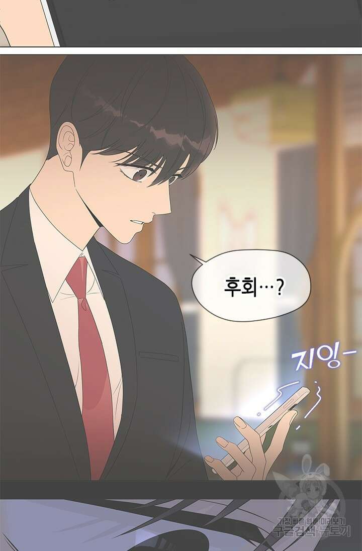 여자인 걸 왜 모르지 35화 2