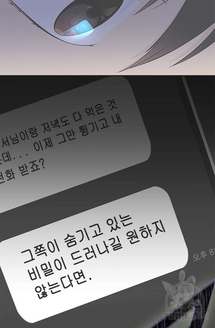 여자인 걸 왜 모르지 35화 3