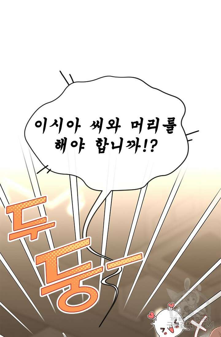 여자인 걸 왜 모르지 35화 21