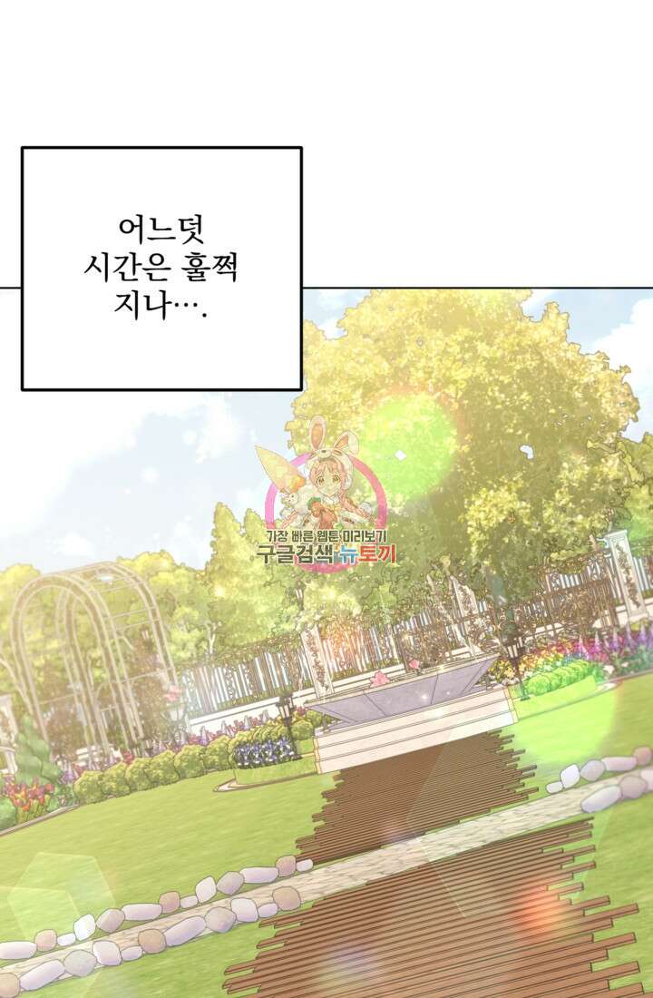 포동포동한 여주는 인기가 없나요 16화 1