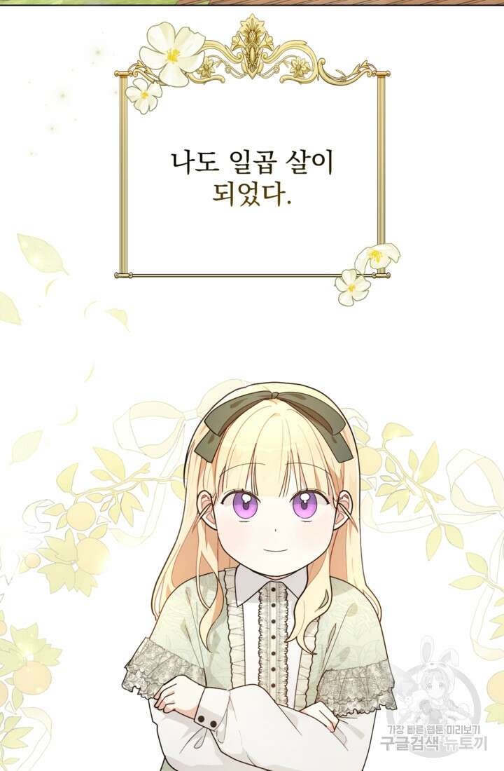 포동포동한 여주는 인기가 없나요 16화 2