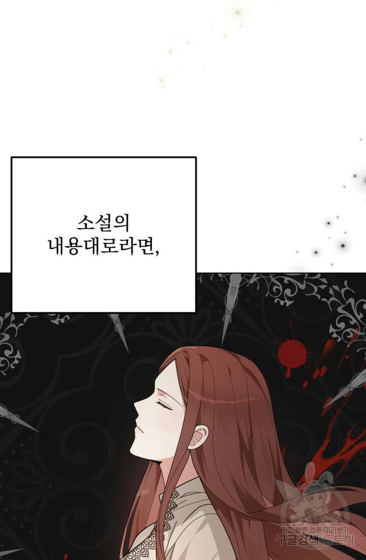 포동포동한 여주는 인기가 없나요 16화 4